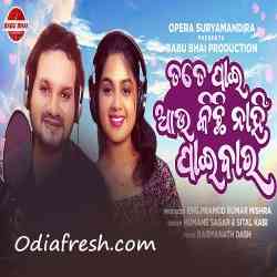 Tate Pai Au Kichi Nahi Paibara